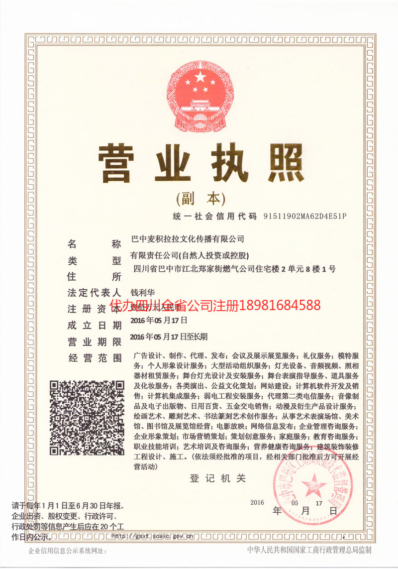 鄂州鄂州麦j积拉拉文化传播有限公司