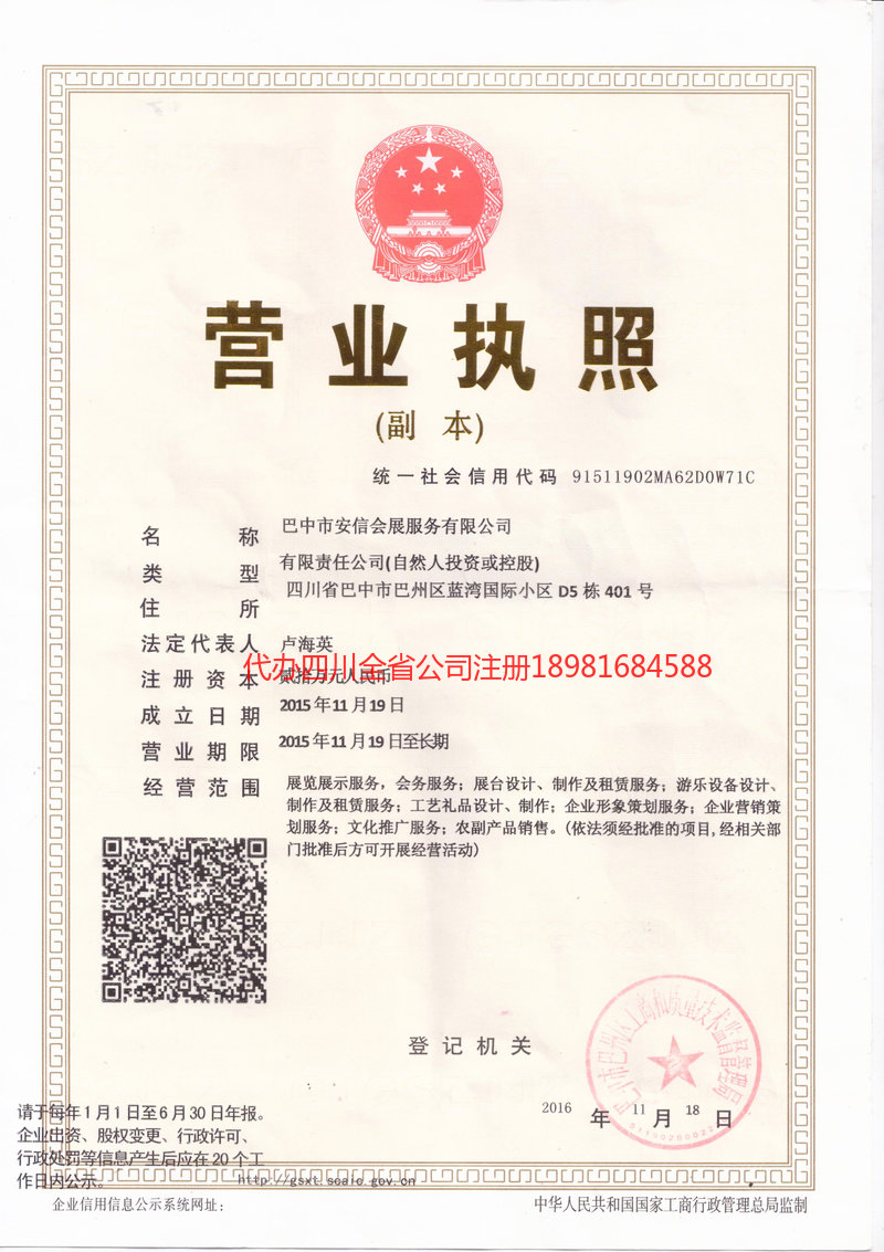 鄂州鄂州安信会展服务有限公司