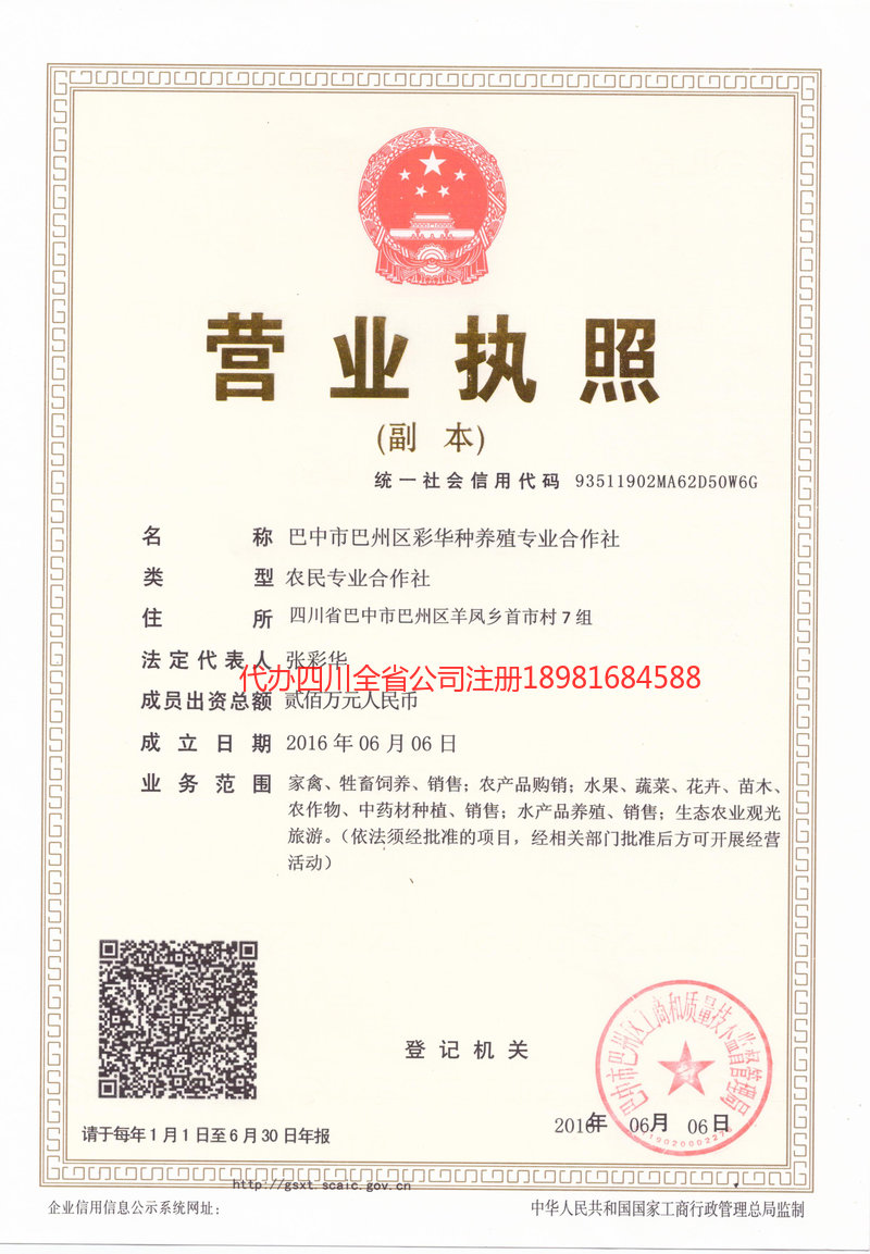 鄂州鄂州彩华种养殖专业合作社