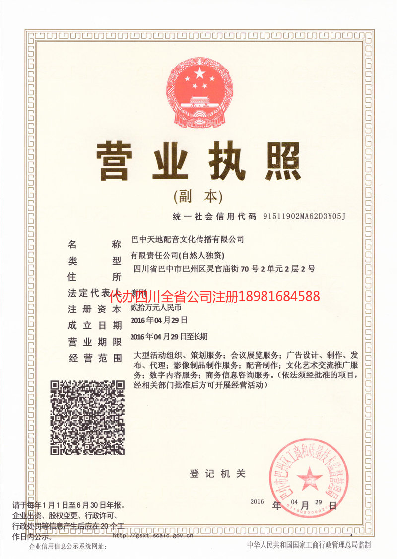 鄂州鄂州天地配音文化传播有限公司