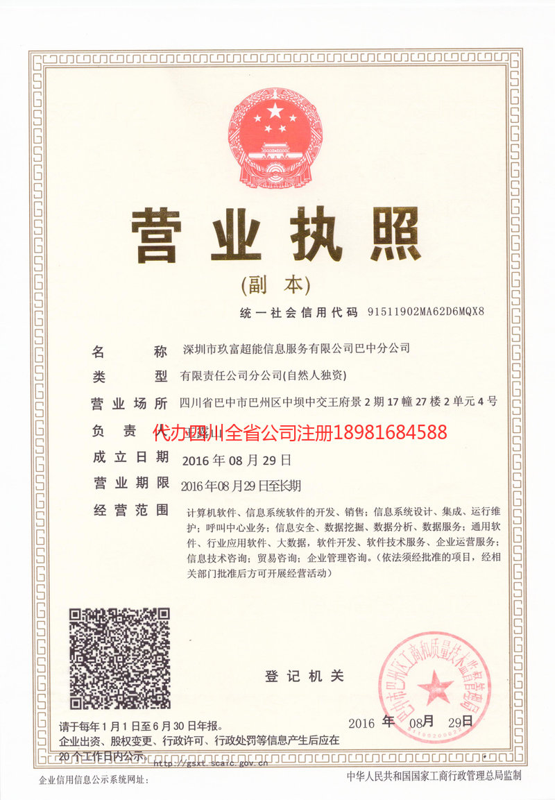 鄂州鄂州玖富超能信息服务有限公司