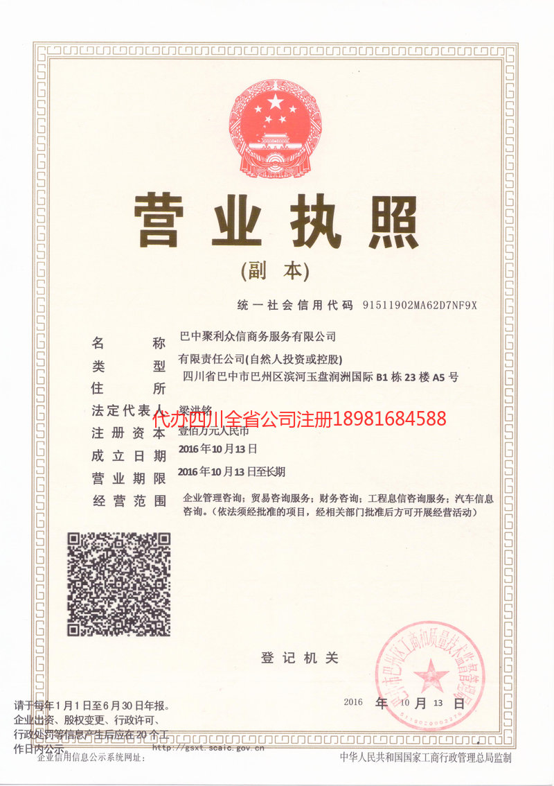 鄂州鄂州聚利众信商务服务有限公司